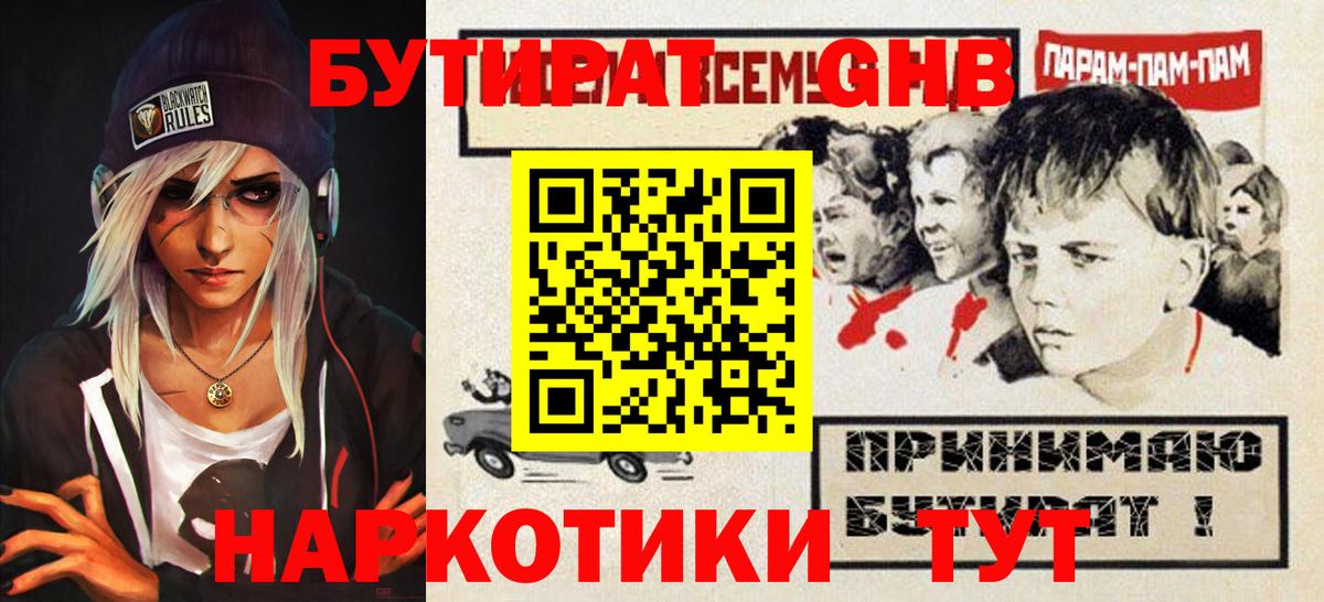 Карачаевск  БУТИРАТ оксибутират  Вход с VPN 