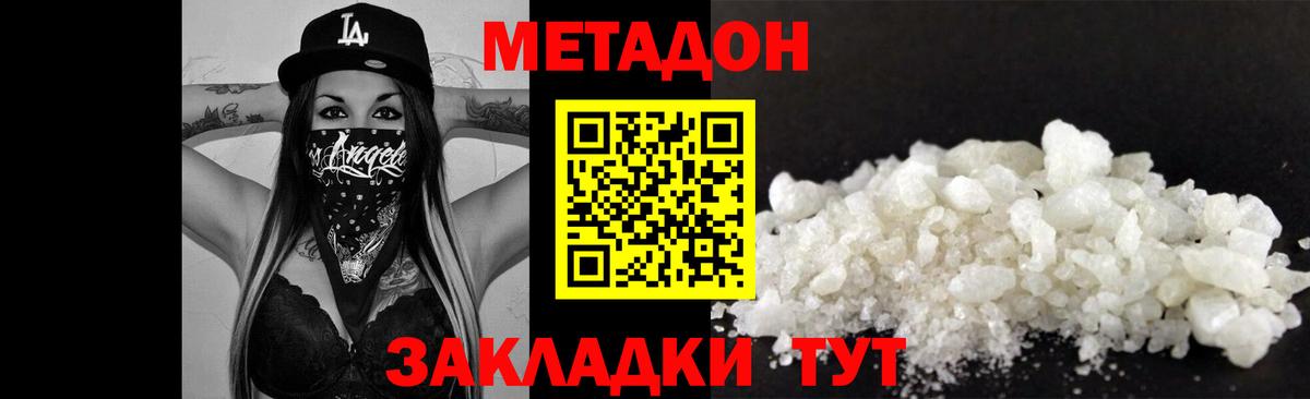 Карачаевск  Метадон кристалл  Вход с VPN 